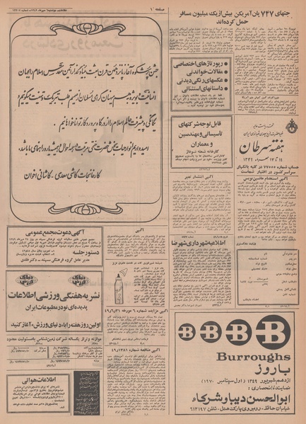 پرونده:Ettelaat13490706.pdf