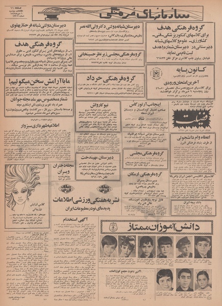 پرونده:Ettelaat13490706.pdf