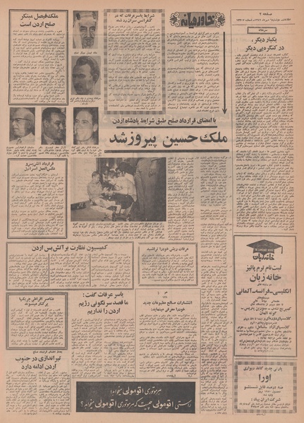 پرونده:Ettelaat13490706.pdf