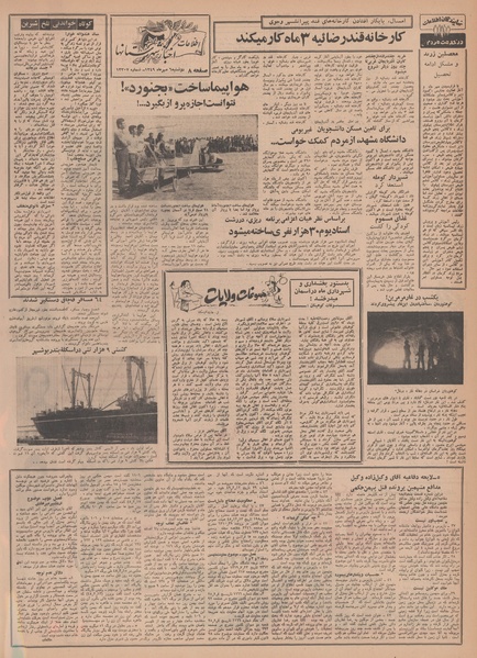 پرونده:Ettelaat13490706.pdf