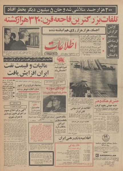 پرونده:Ettelaat13490825.pdf