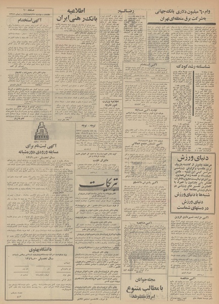 پرونده:Ettelaat13490825.pdf