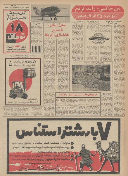 پرونده:Ettelaat13490825.pdf