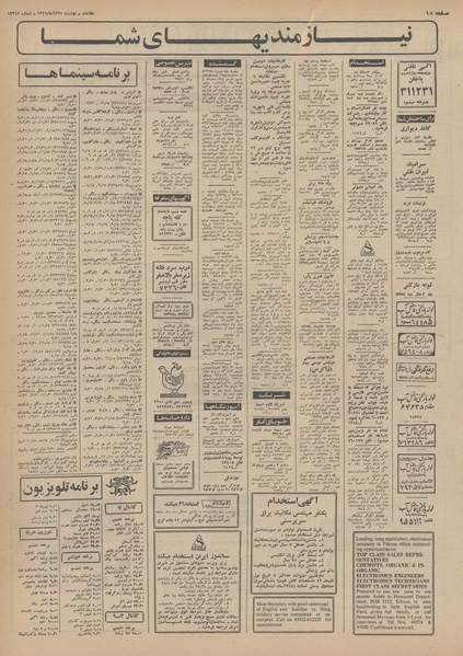 پرونده:Ettelaat13490825.pdf
