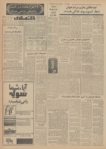 پرونده:Ettelaat13490825.pdf