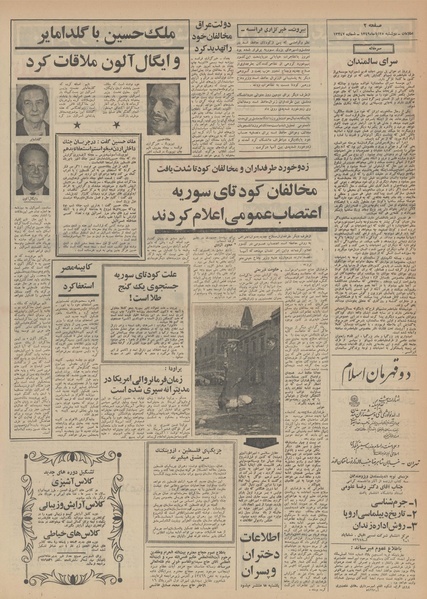 پرونده:Ettelaat13490825.pdf