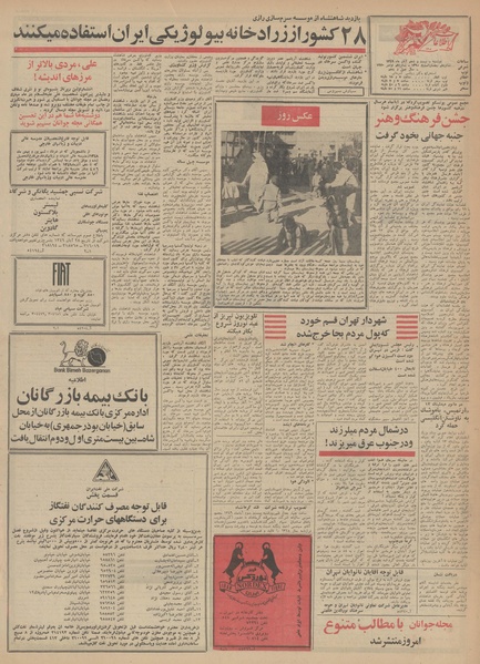 پرونده:Ettelaat13490825.pdf