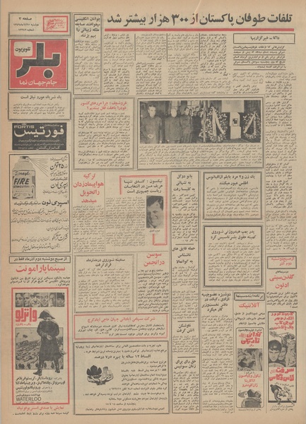 پرونده:Ettelaat13490825.pdf