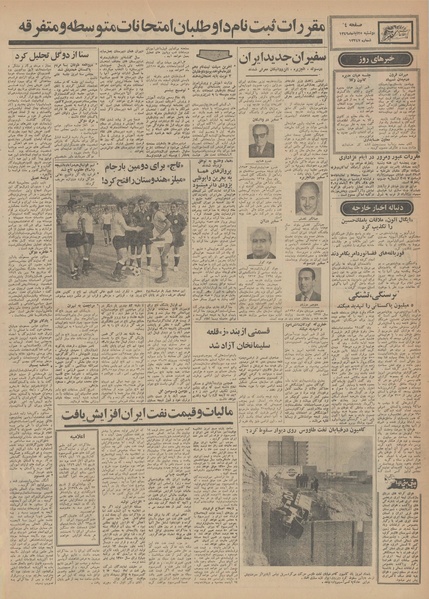 پرونده:Ettelaat13490825.pdf