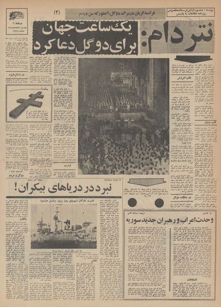 پرونده:Ettelaat13490825.pdf