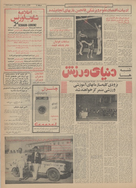 پرونده:Ettelaat13490825.pdf