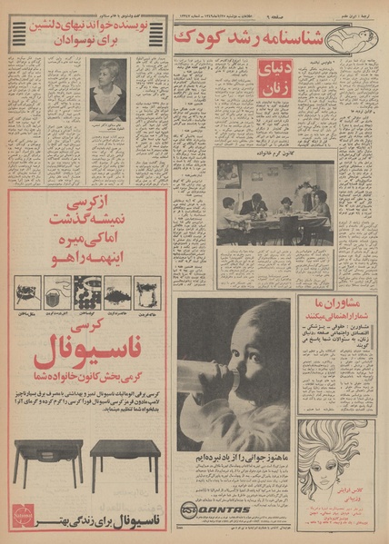 پرونده:Ettelaat13490825.pdf