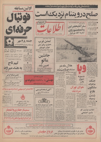 پرونده:Ettelaat13510717.pdf