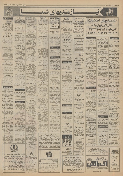 پرونده:Ettelaat13510717.pdf