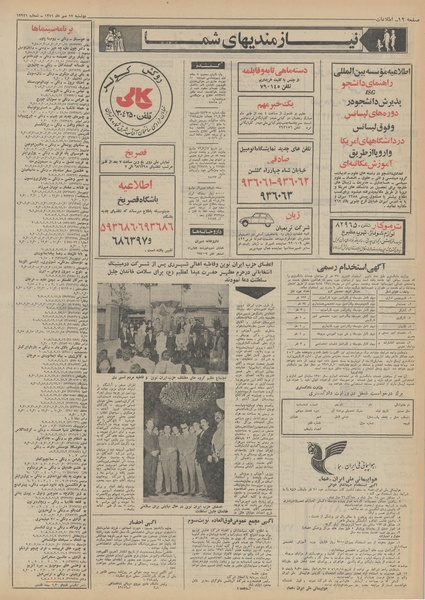 پرونده:Ettelaat13510717.pdf