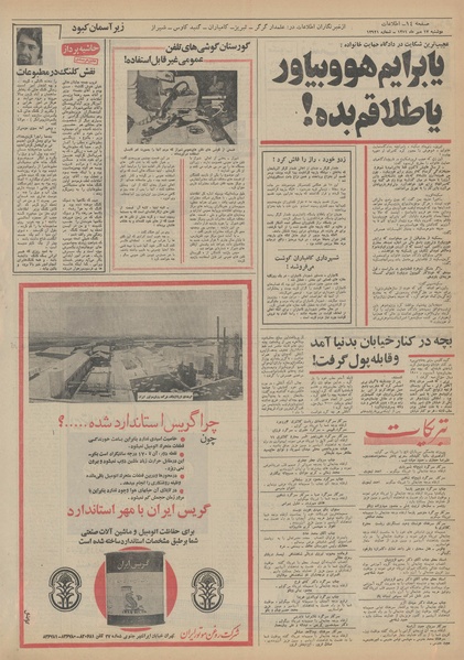 پرونده:Ettelaat13510717.pdf