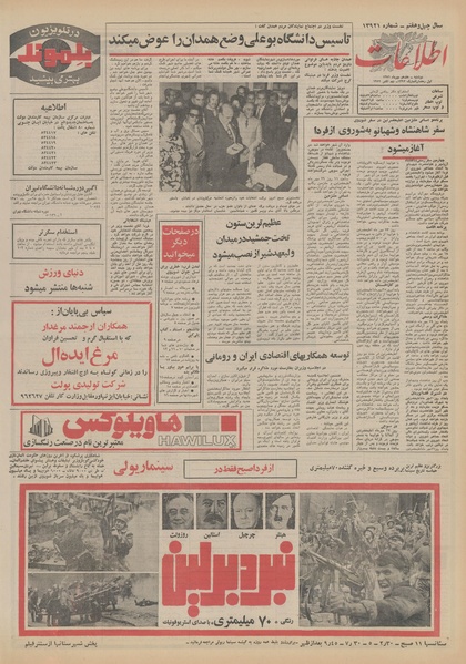 پرونده:Ettelaat13510717.pdf