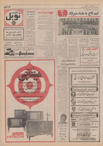 پرونده:Ettelaat13510717.pdf