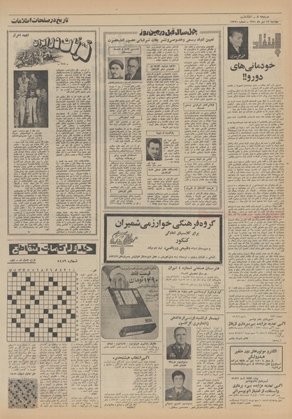 پرونده:Ettelaat13510717.pdf