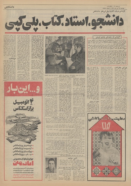 پرونده:Ettelaat13510717.pdf