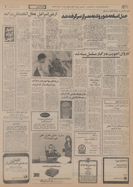 پرونده:Ettelaat13560314.pdf