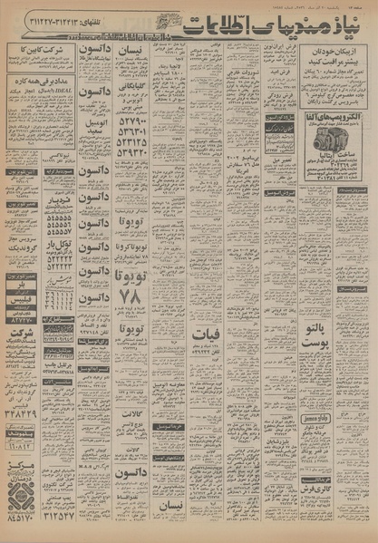 پرونده:Ettelaat13560920.pdf