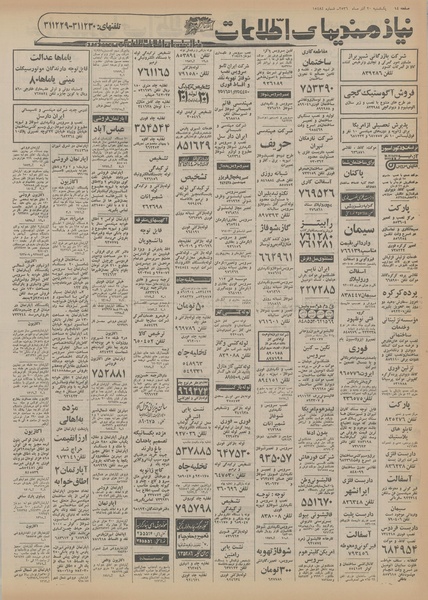 پرونده:Ettelaat13560920.pdf