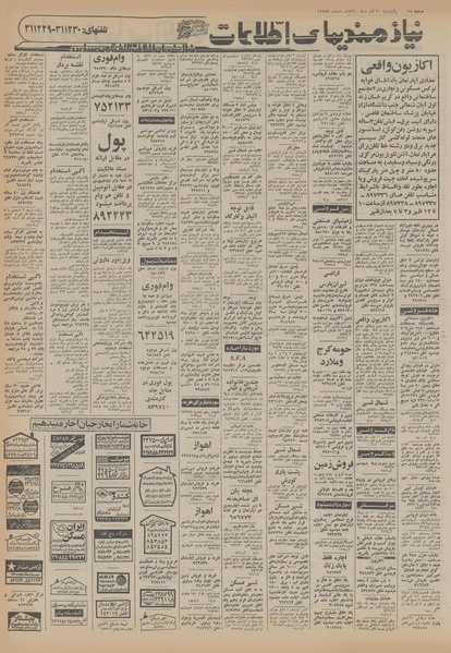 پرونده:Ettelaat13560920.pdf