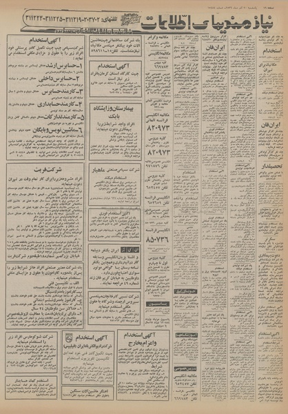 پرونده:Ettelaat13560920.pdf