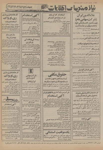 پرونده:Ettelaat13560920.pdf