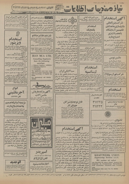 پرونده:Ettelaat13560920.pdf