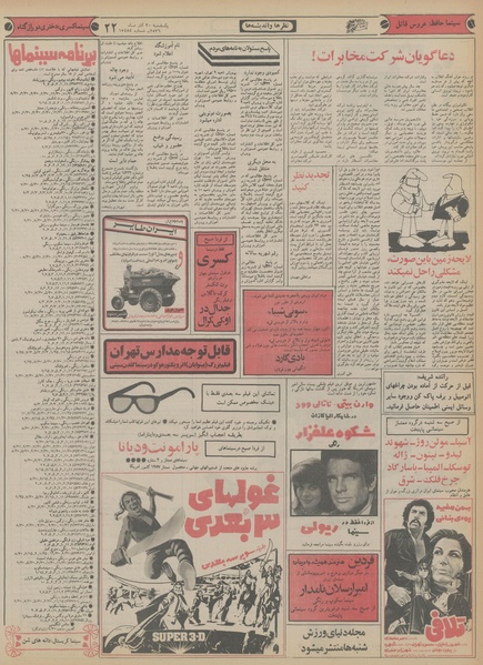 پرونده:Ettelaat13560920.pdf