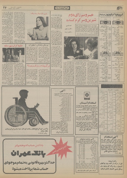 پرونده:Ettelaat13560920.pdf