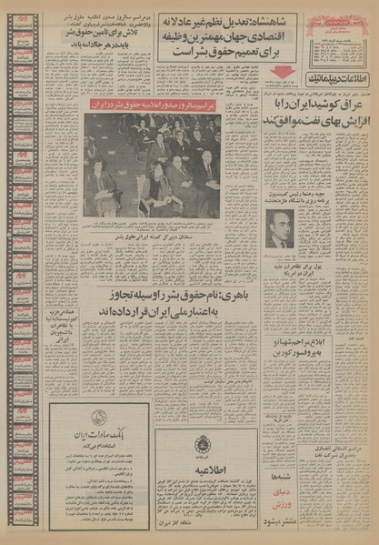 پرونده:Ettelaat13560920.pdf