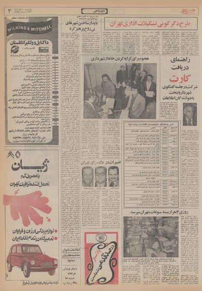 پرونده:Ettelaat13560920.pdf