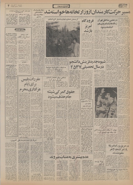 پرونده:Ettelaat13560920.pdf