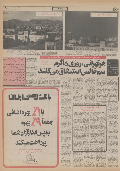 پرونده:Ettelaat13560920.pdf