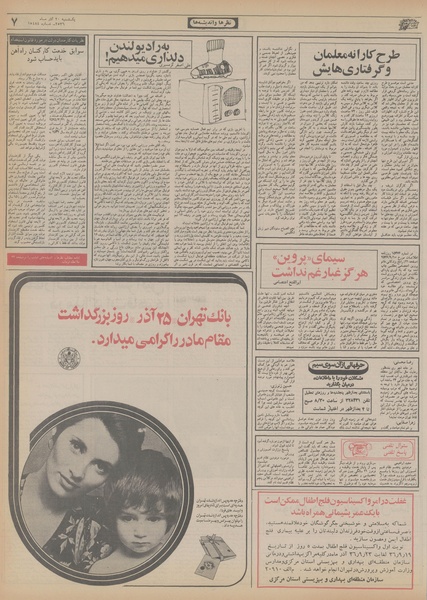 پرونده:Ettelaat13560920.pdf