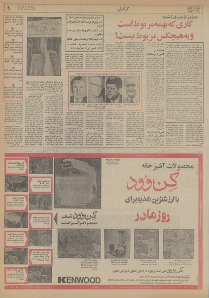 پرونده:Ettelaat13560920.pdf