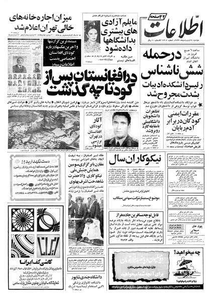 پرونده:Ettelaat13570218.pdf