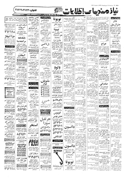 پرونده:Ettelaat13570218.pdf