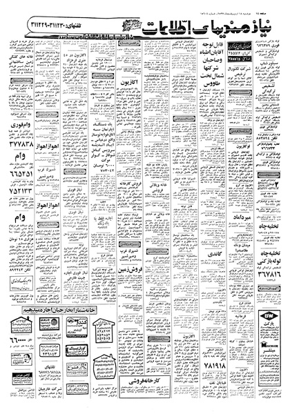 پرونده:Ettelaat13570218.pdf