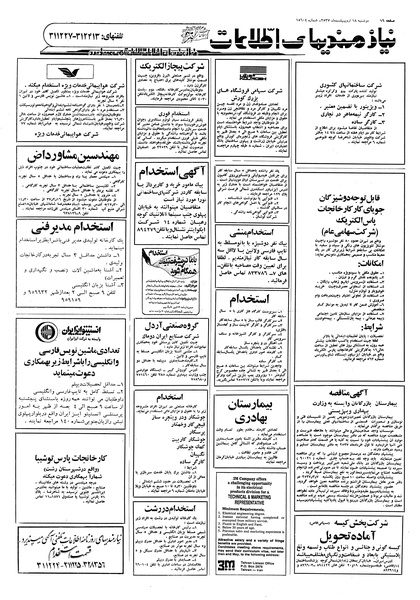 پرونده:Ettelaat13570218.pdf
