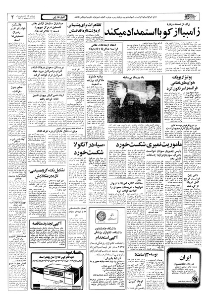 پرونده:Ettelaat13570218.pdf