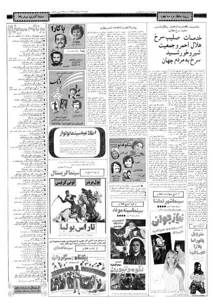 پرونده:Ettelaat13570218.pdf