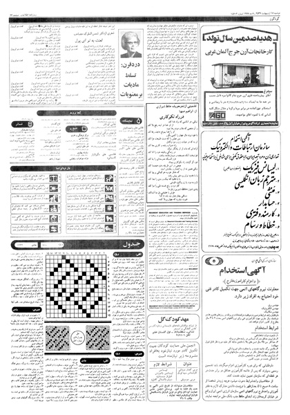 پرونده:Ettelaat13570218.pdf