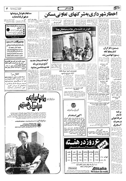 پرونده:Ettelaat13570218.pdf