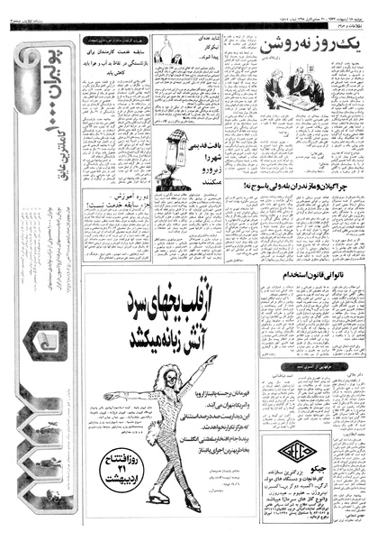 پرونده:Ettelaat13570218.pdf