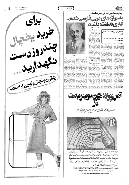 پرونده:Ettelaat13570218.pdf