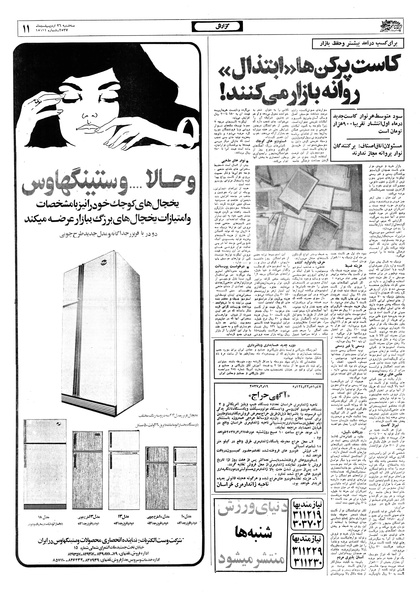 پرونده:Ettelaat13570226.pdf